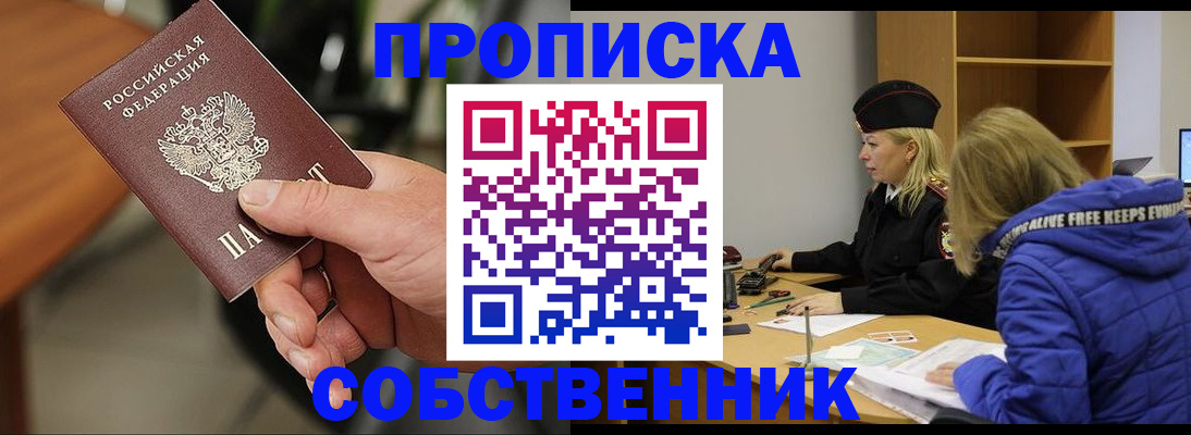 прописка в Кирсанове