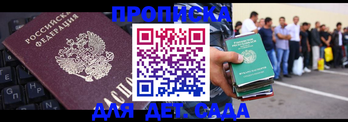 временная регистрация для школы в Кирсанове