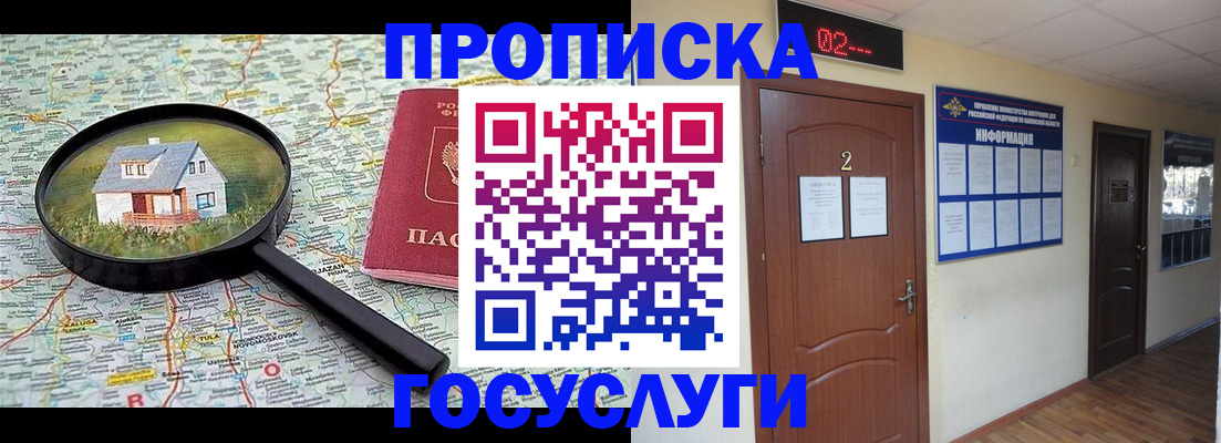 временная регистрация для школы в Кирсанове