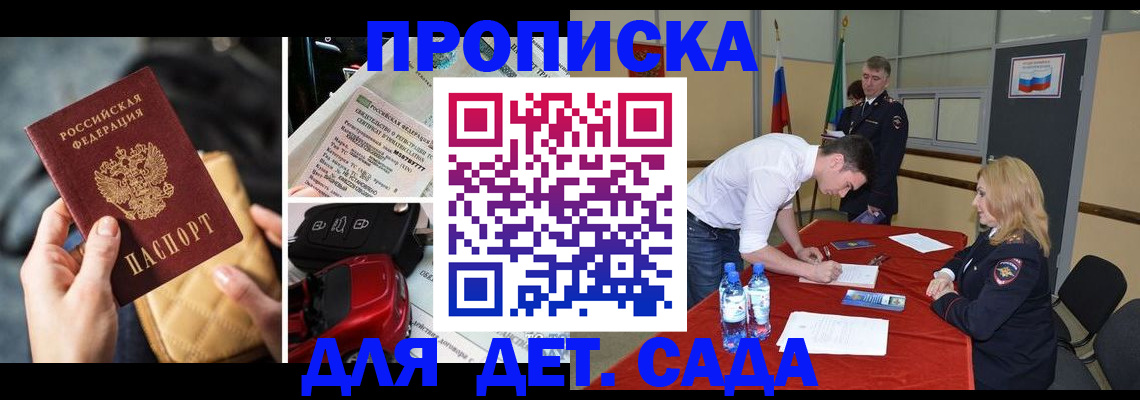 временная регистрация купить в Кирсанове