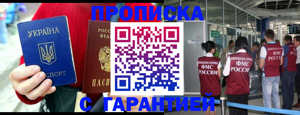 временная регистрация купить в Кирсанове